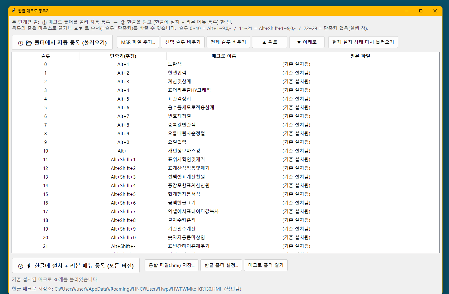 매크로등록기