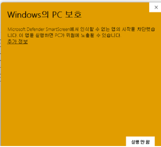 Windows의 PC 보호